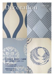 「Décoration」44号