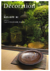 「Décoration」38号